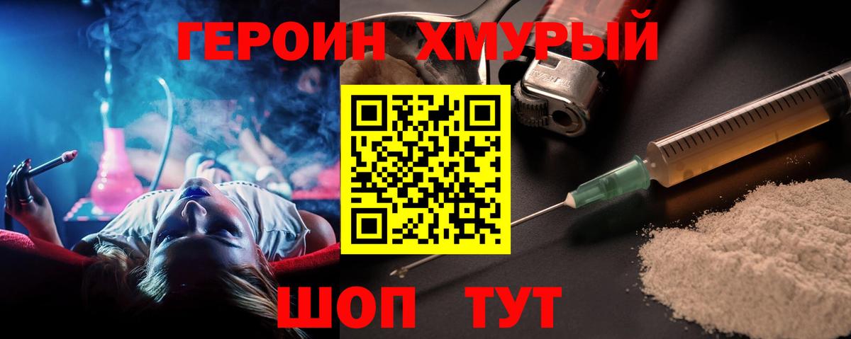 Уварово  Героин хмурый  Вход с VPN 