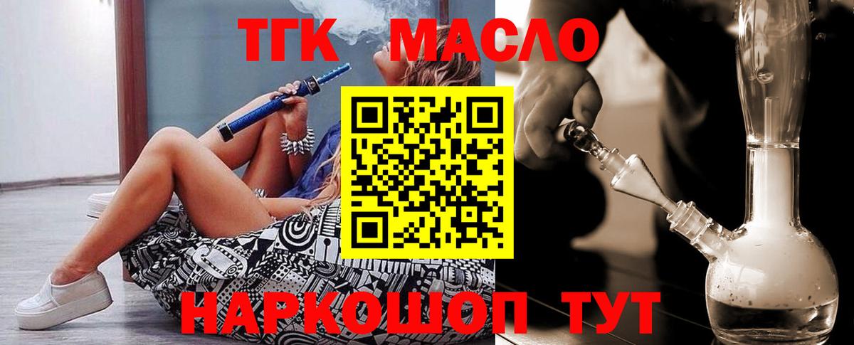 Дистиллят ТГК вейп с тгк Уварово